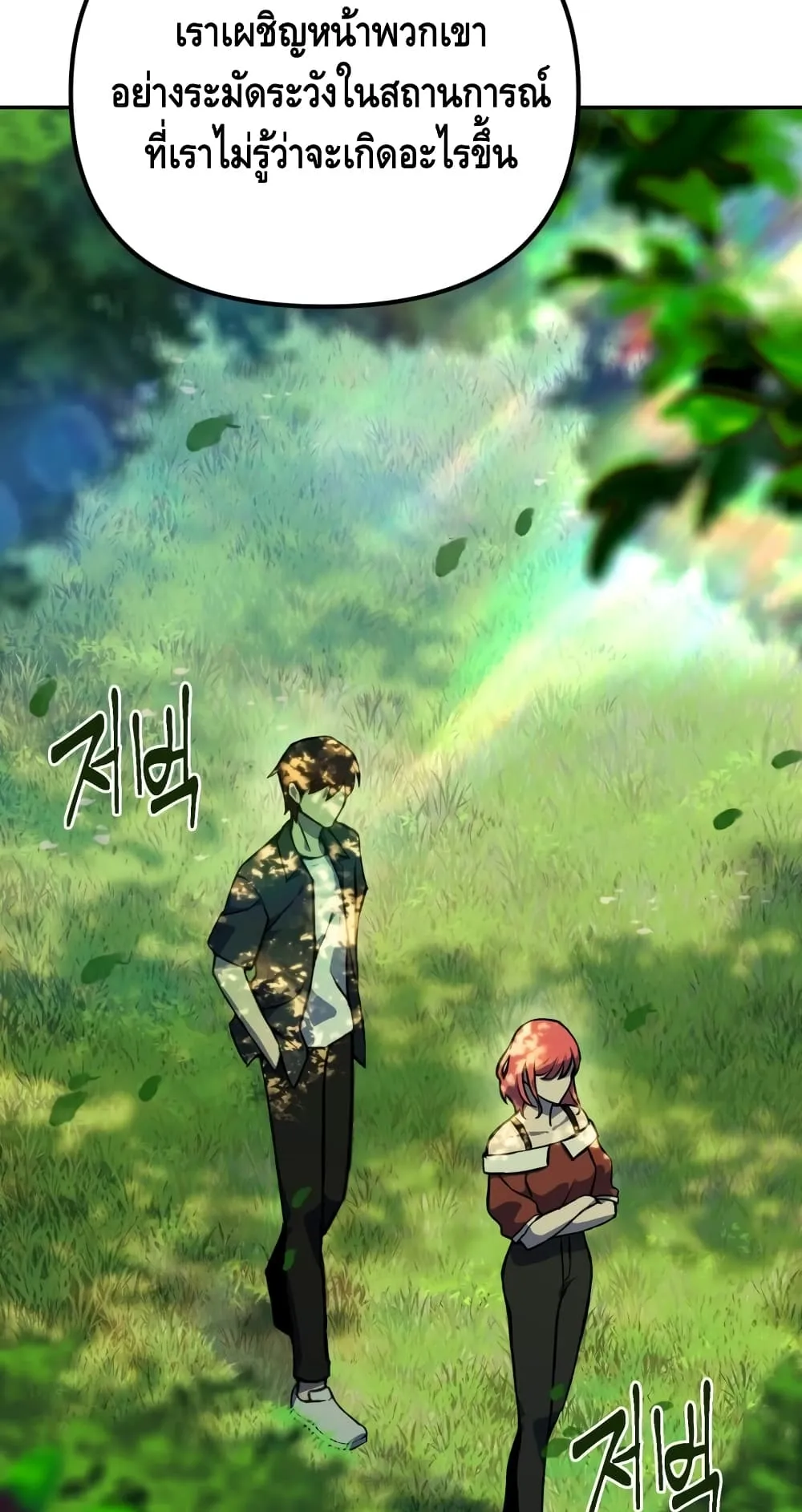 Maxed Out Leveling ตอนที่ 5 หน้า 64