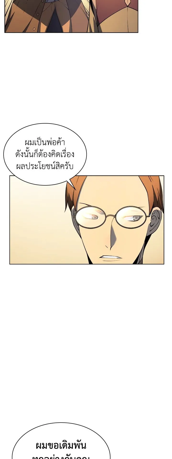 Overgeared ตอนที่ 28 หน้า 45