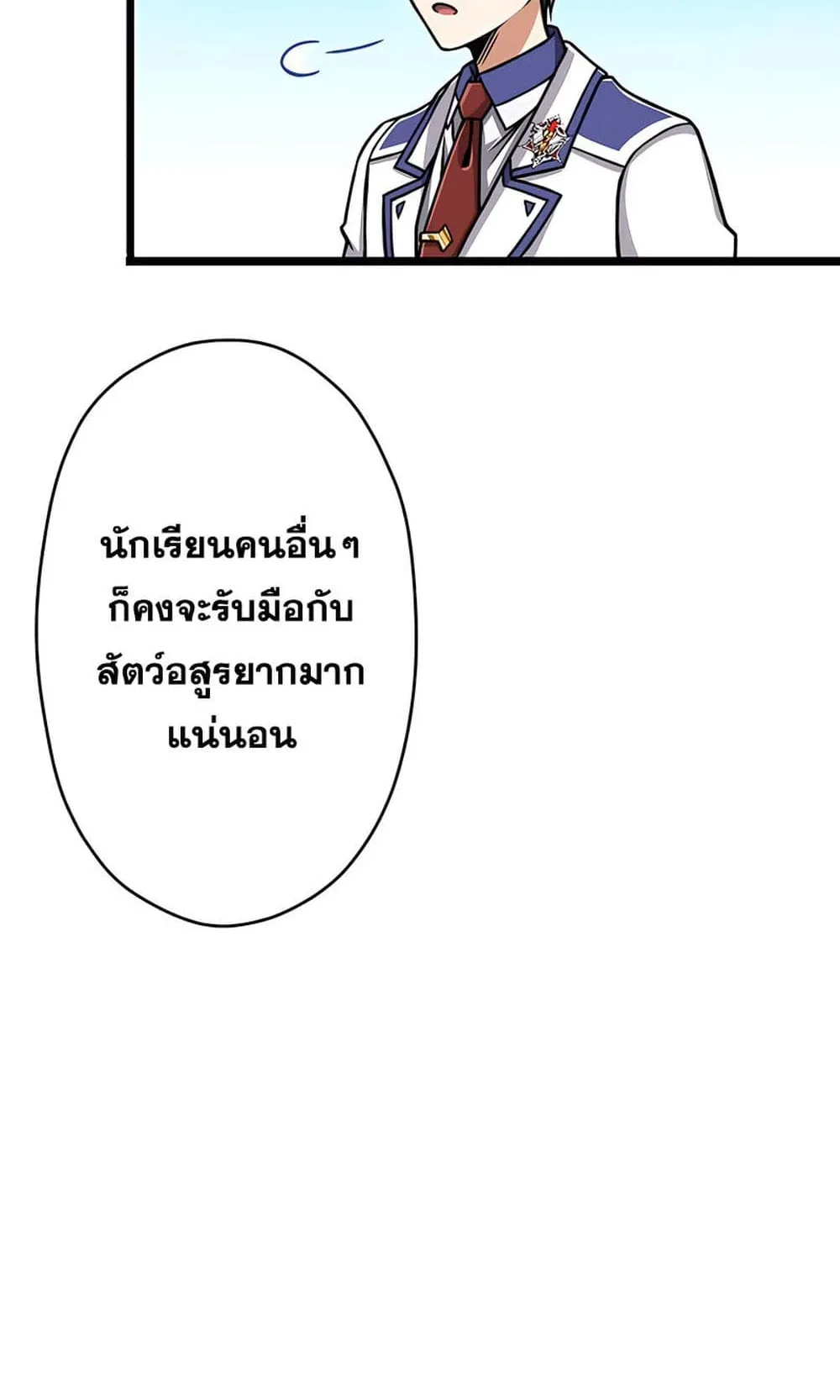 Magic Level 99990000 All-Attribute Great Sage ตอนที่ 5 หน้า 69