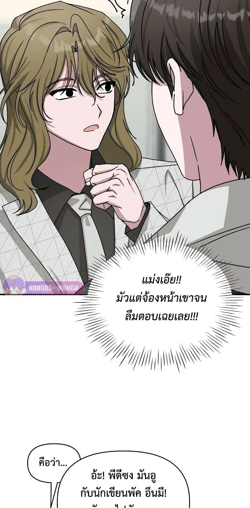 I Was Immediately Mistaken for a Monster Genius Actor ตอนที่ 11 หน้า 33