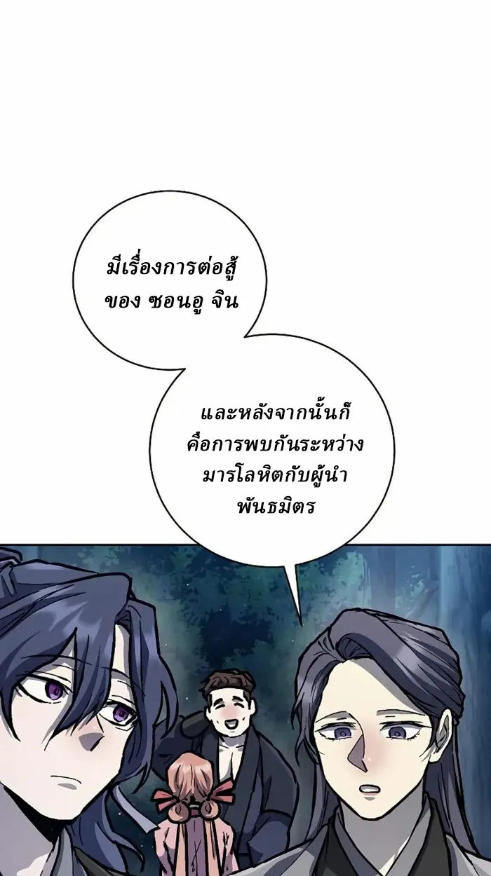 Reborn on the Demonic Cult Battlefield ตอนที่ 13 หน้า 89