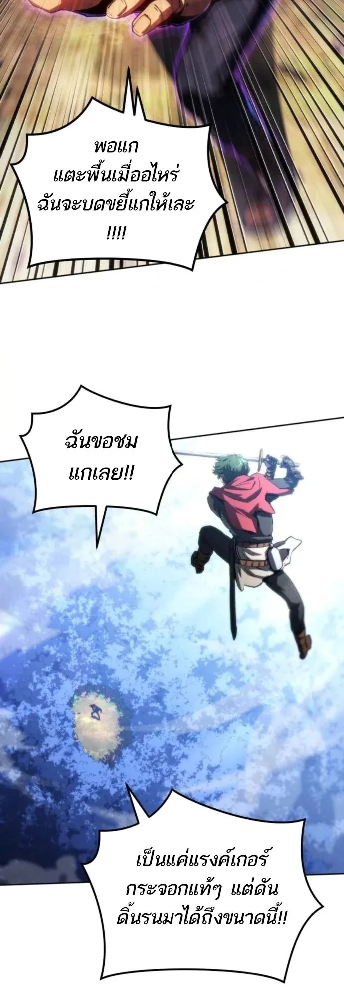 Wild Ranker ตอนที่ 21 หน้า 10