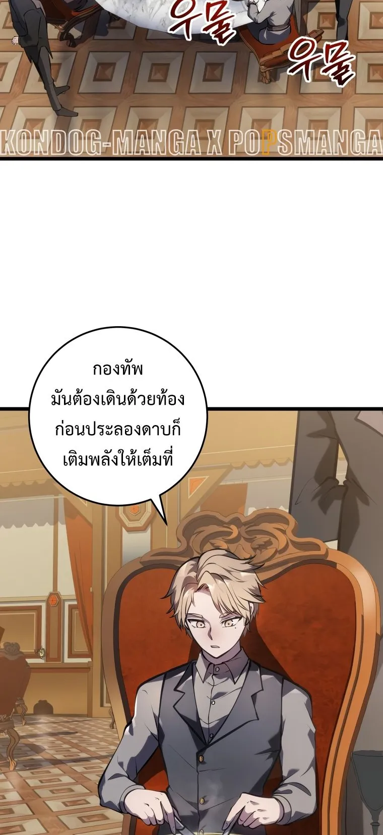 A Dragonslayer’s Peerless Regression ตอนที่ 4 หน้า 81