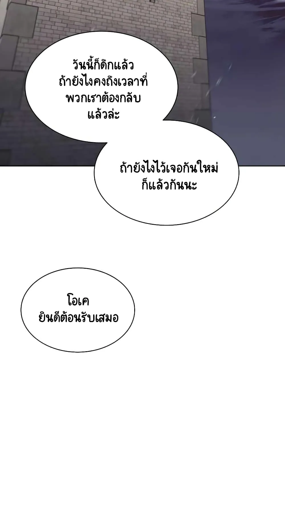 The Lazy Lord Masters the Sword ตอนที่ 25 หน้า 30