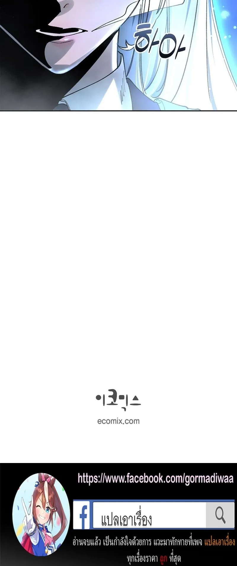 The Devil and the Ice Witch ตอนที่ 8 หน้า 57