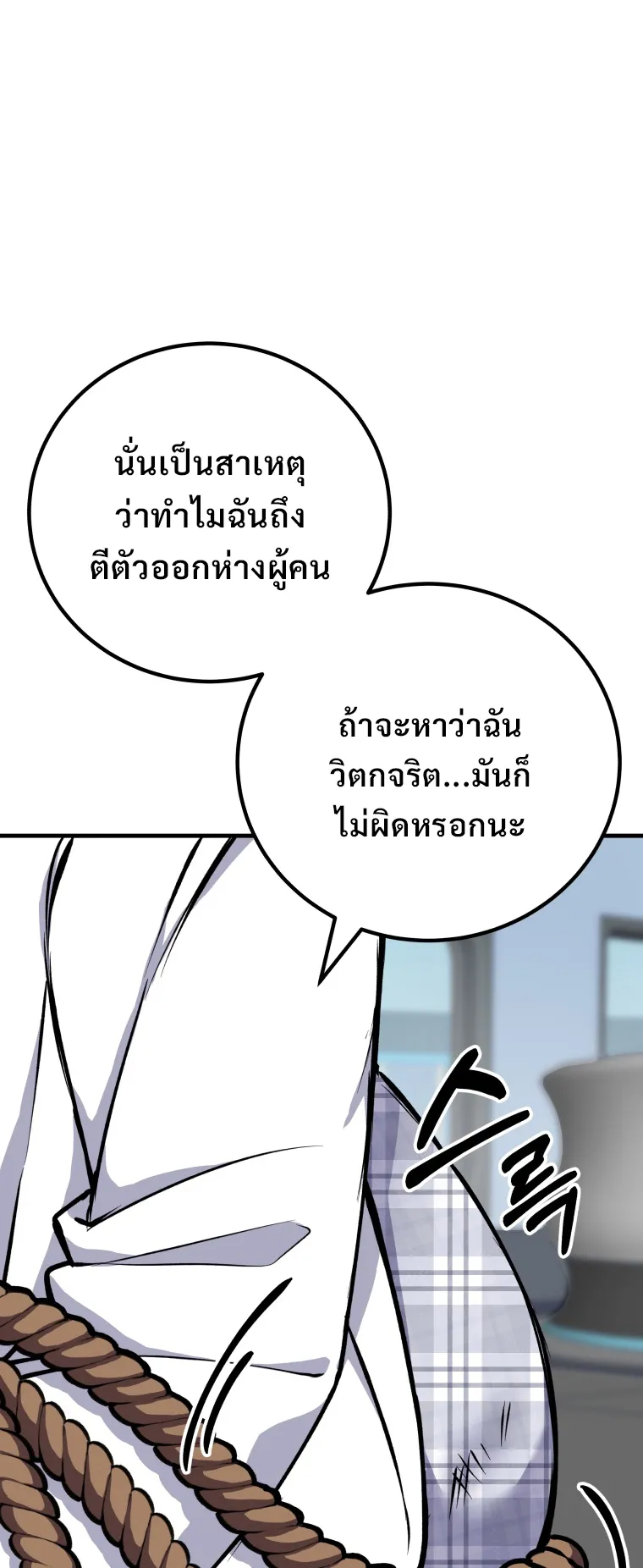 Poison-Eating Healer ตอนที่ 6 หน้า 68