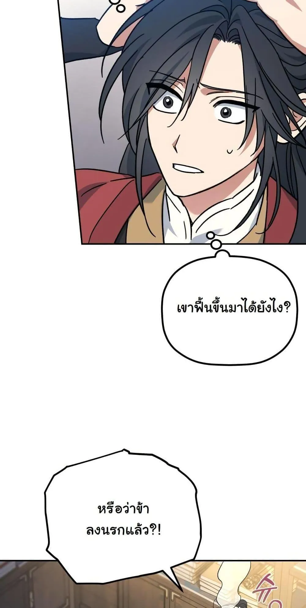 The Youngest Son of the Eunhae Sangdan ตอนที่ 1 หน้า 57