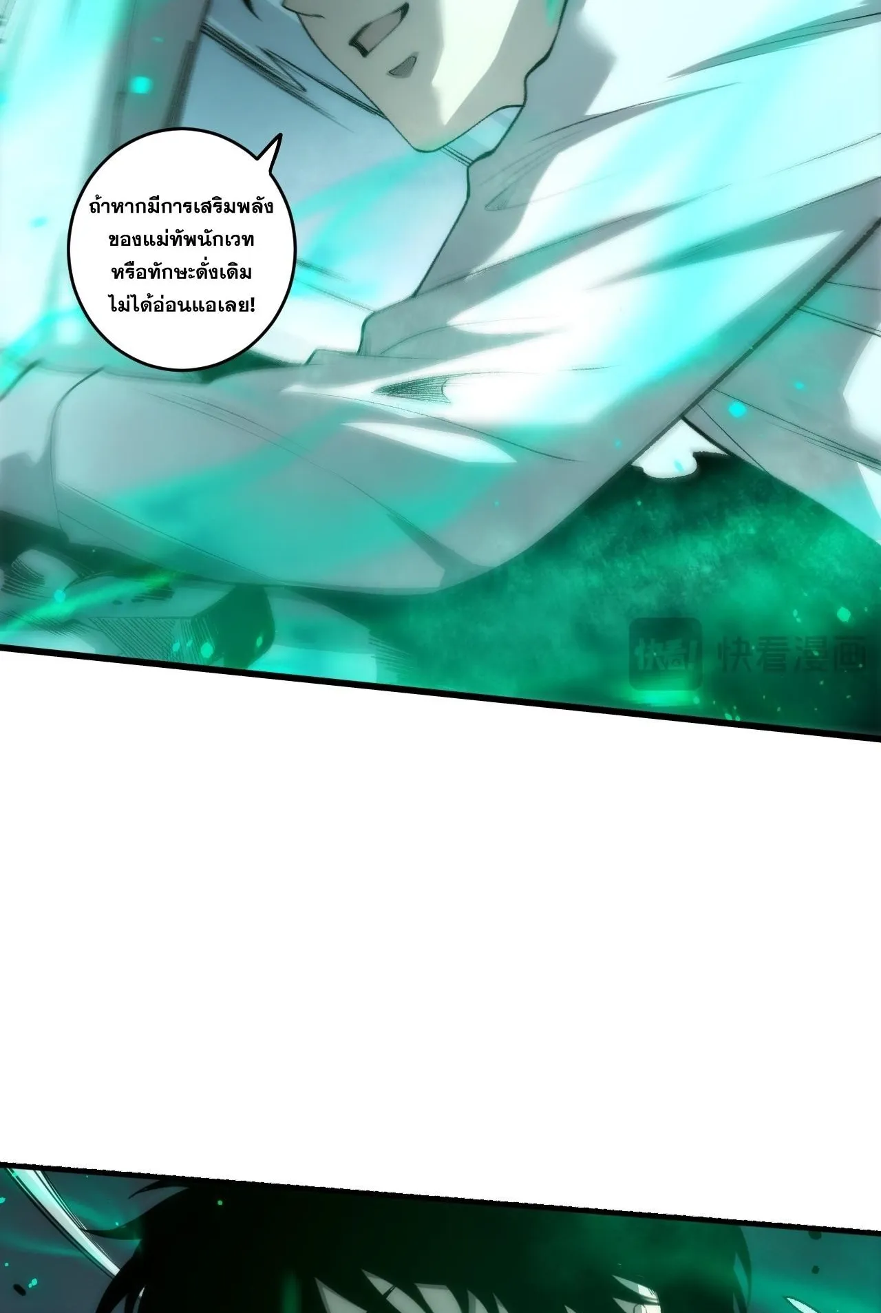 Disastrous Necromancer ตอนที่ 290 หน้า 60