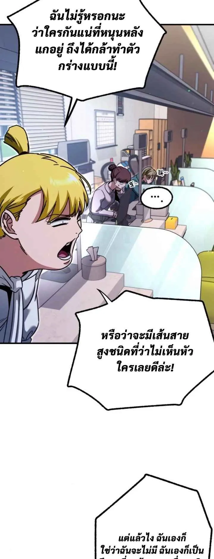 I Took Over The Academy With a Single Sashimi Knife ตอนที่ 37 หน้า 15