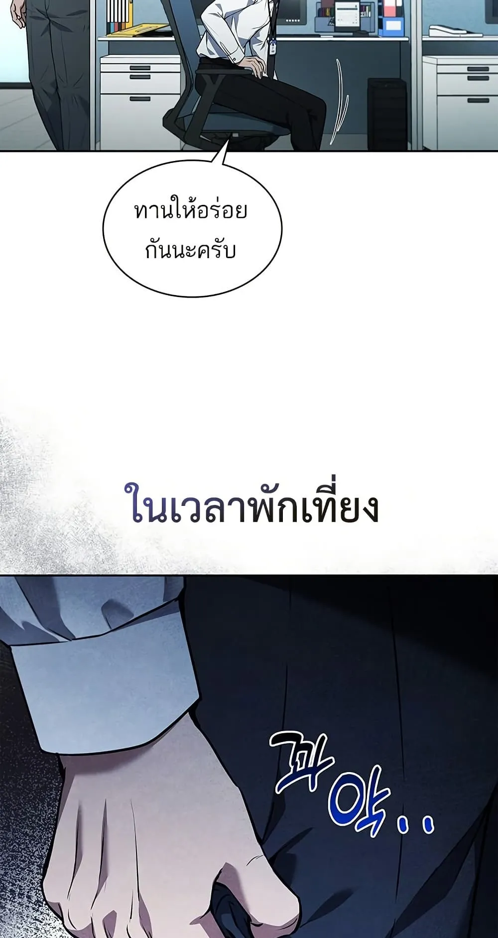How to Survive Restructuring ตอนที่ 1 หน้า 28