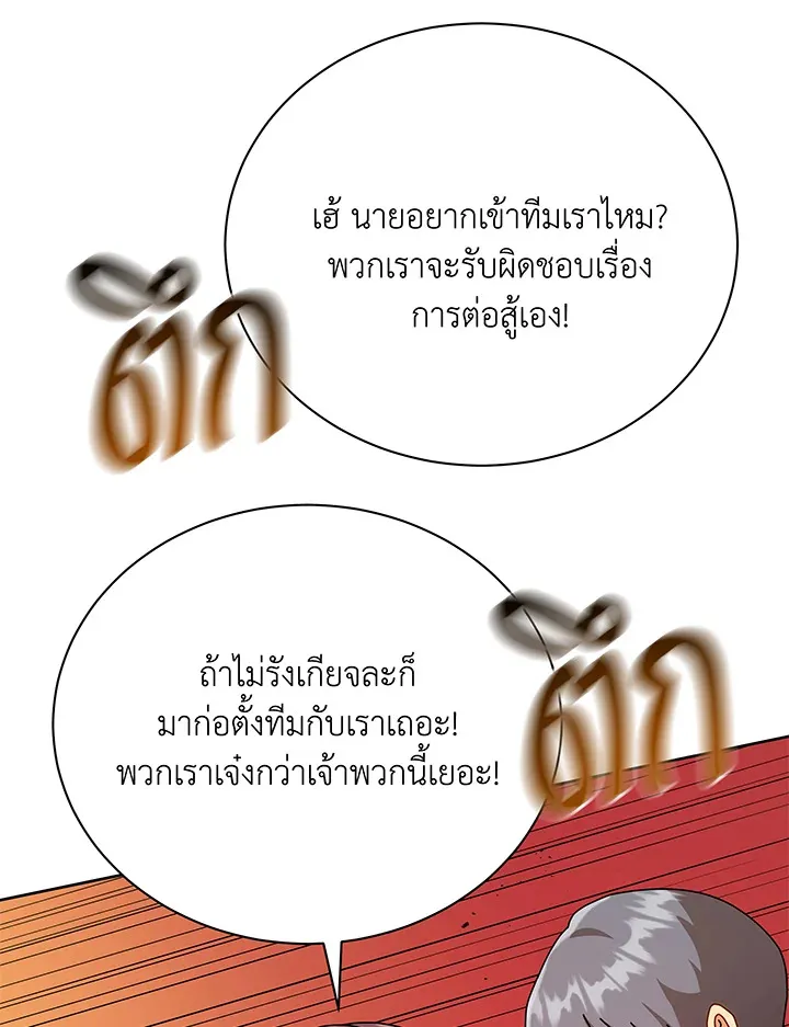 Necromancer Academy’s Genius Summoner Chapter 72 หน้า 63