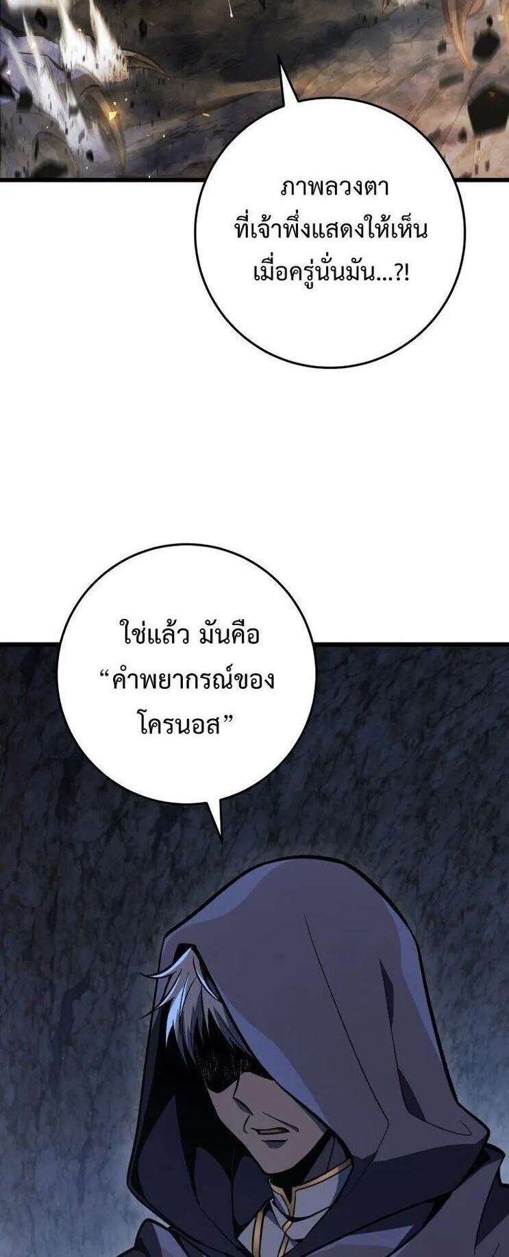 A Dragonslayer’s Peerless Regression ตอนที่ 47 หน้า 64