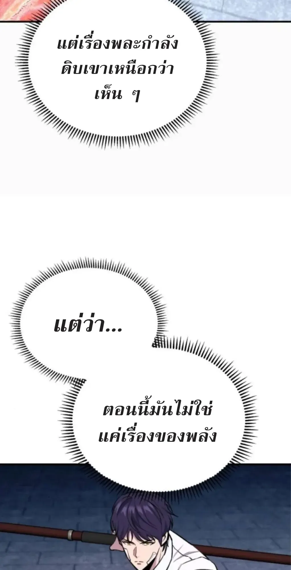 Nation-Class Dungeon Architect ตอนที่ 5 หน้า 50