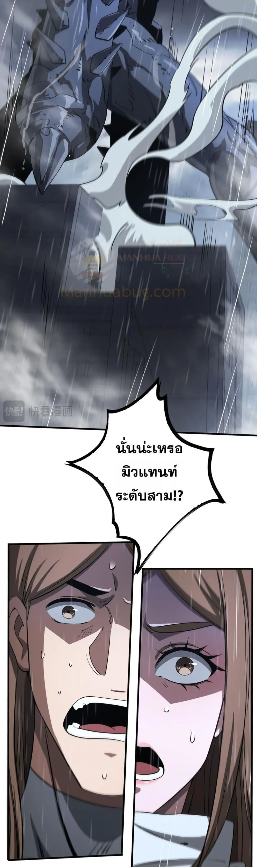 Doomsday Sword God ตอนที่ 22 หน้า 34
