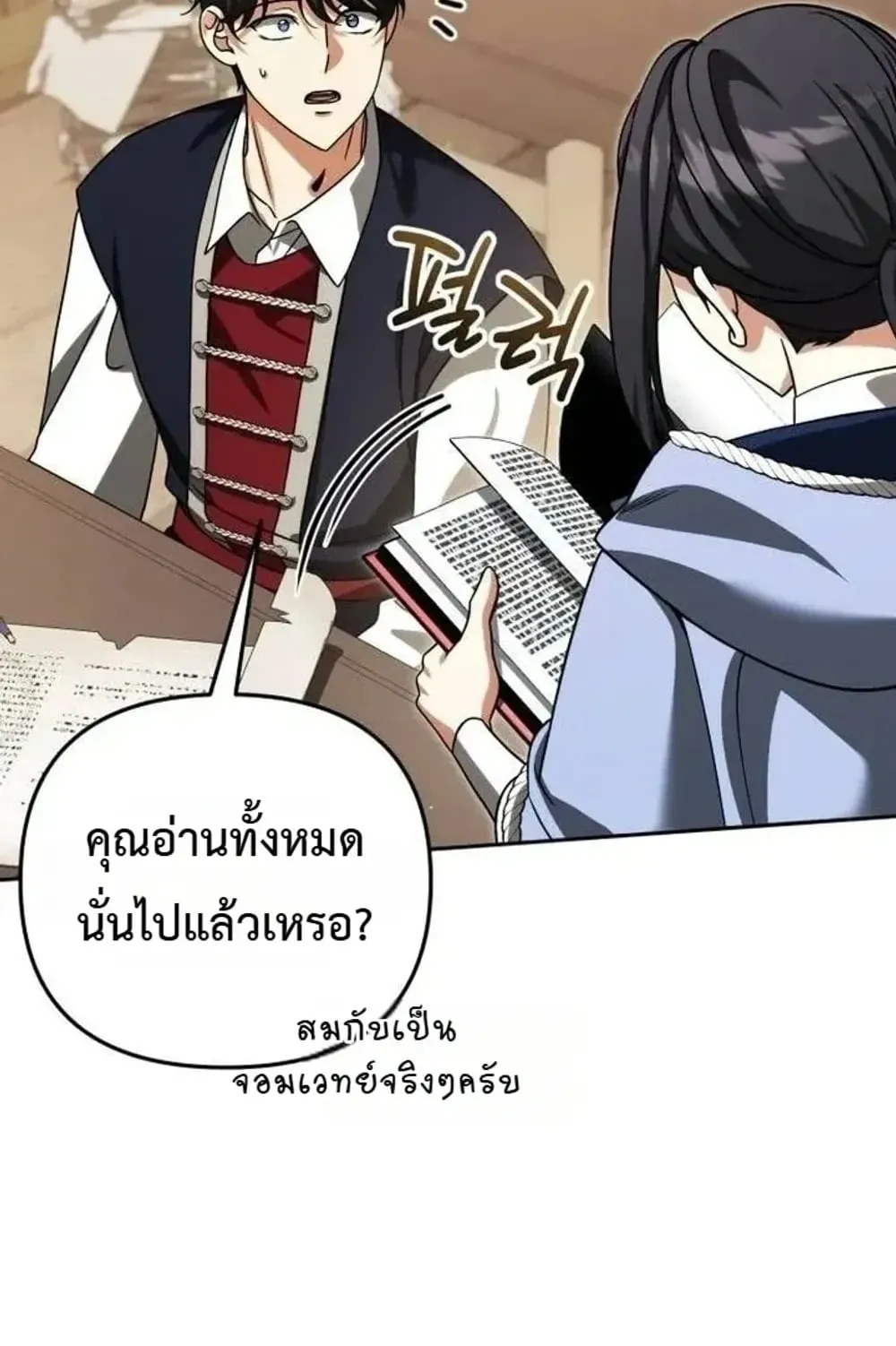 Sovereign of the Infinite Clones ตอนที่ 95 หน้า 70