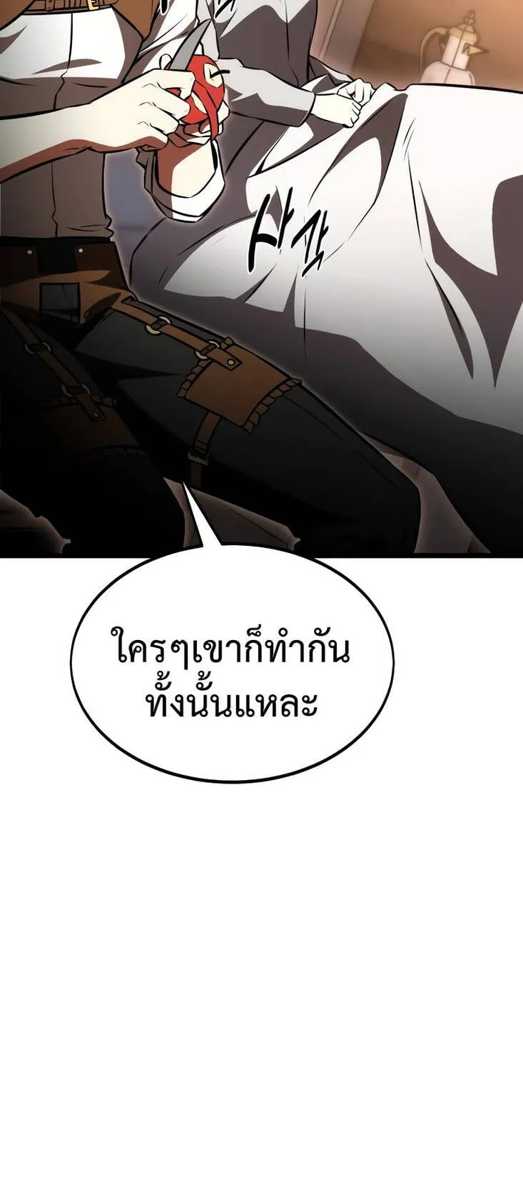 I Killed an Academy Player ตอนที่ 21 หน้า 51