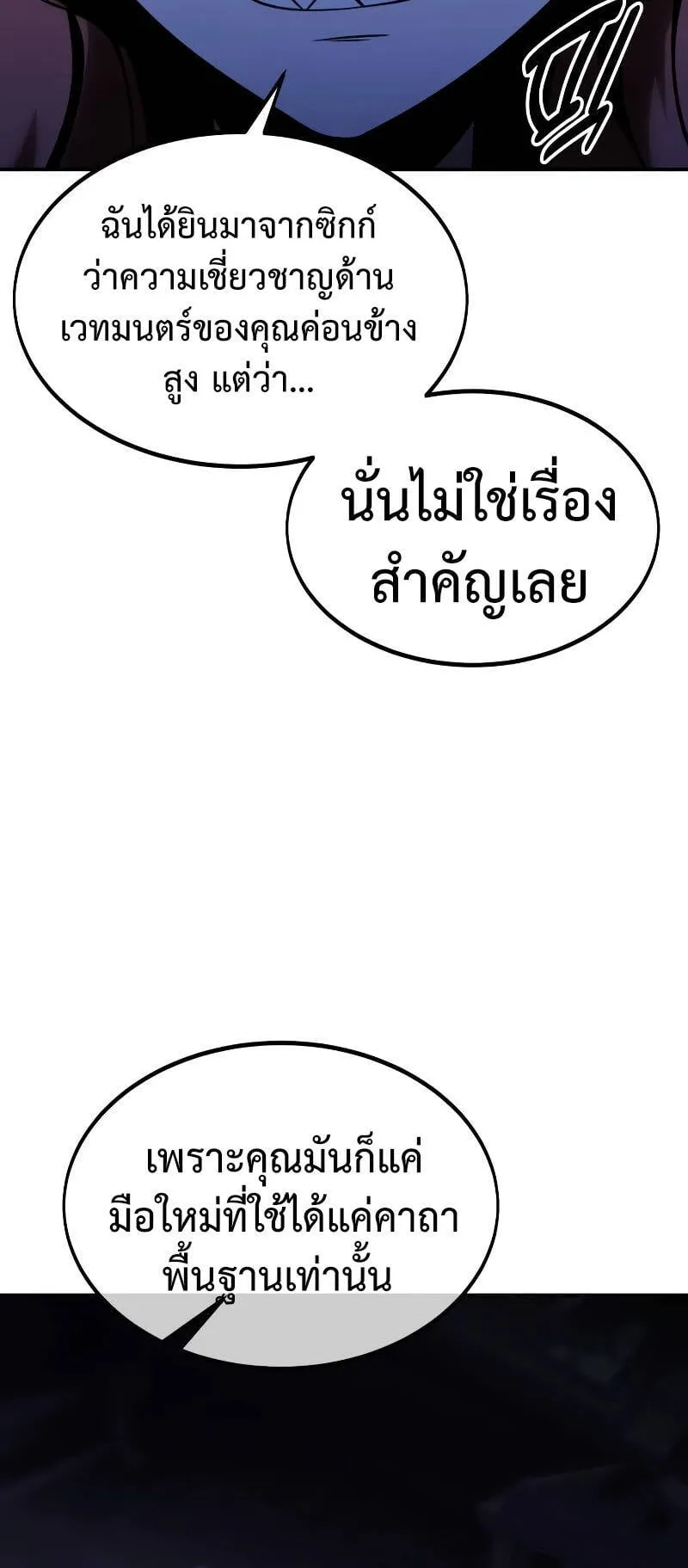 The Extra’s Academy Survival Guide ตอนที่ 15 หน้า 78