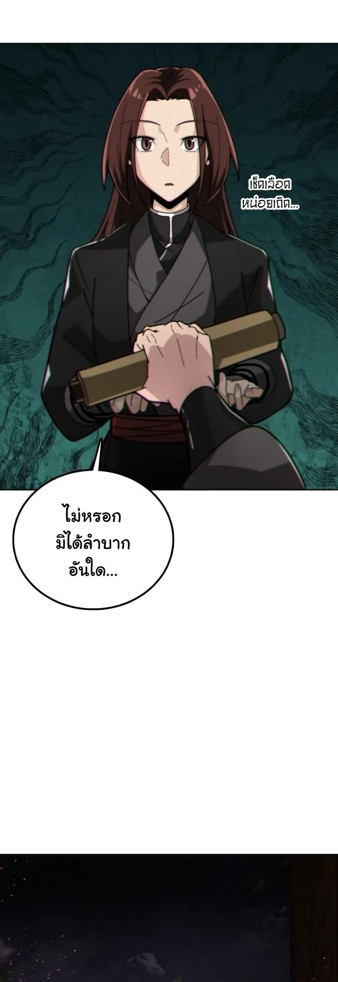 Initializing the Sect System ตอนที่ 1 หน้า 44
