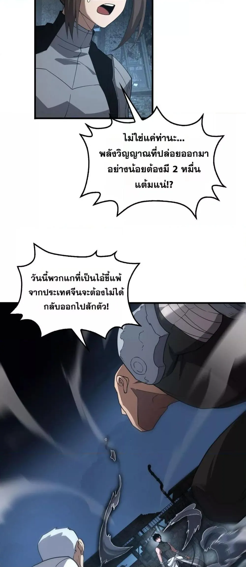 Doomsday Sword God ตอนที่ 51 หน้า 45