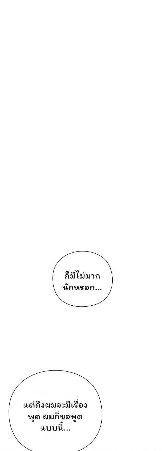 Night of the Ogre ตอนที่ 12 หน้า 10