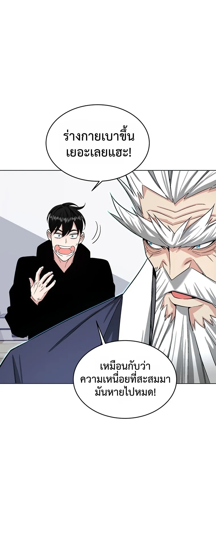 Heavenly Demon Instructor ตอนที่ 5 หน้า 47