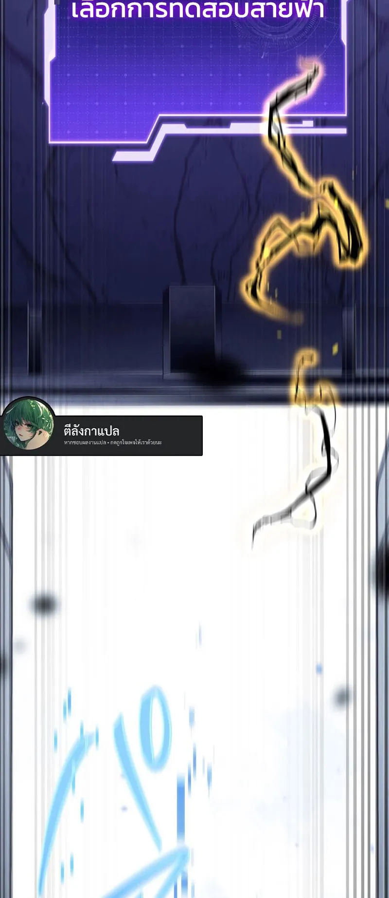 Reincarnator’s Stream ตอนที่ 8 หน้า 87