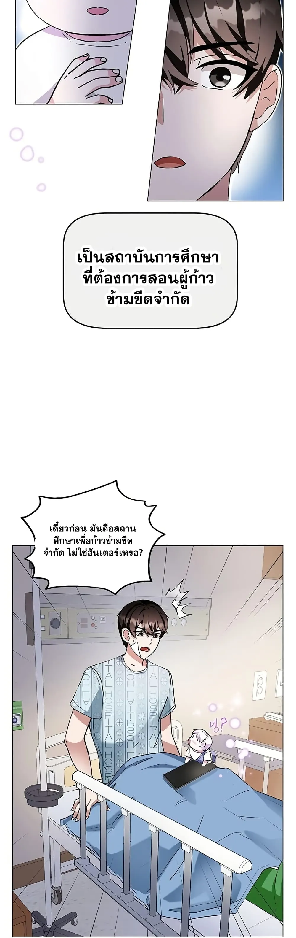 Transcension Academy ตอนที่ 1 หน้า 59