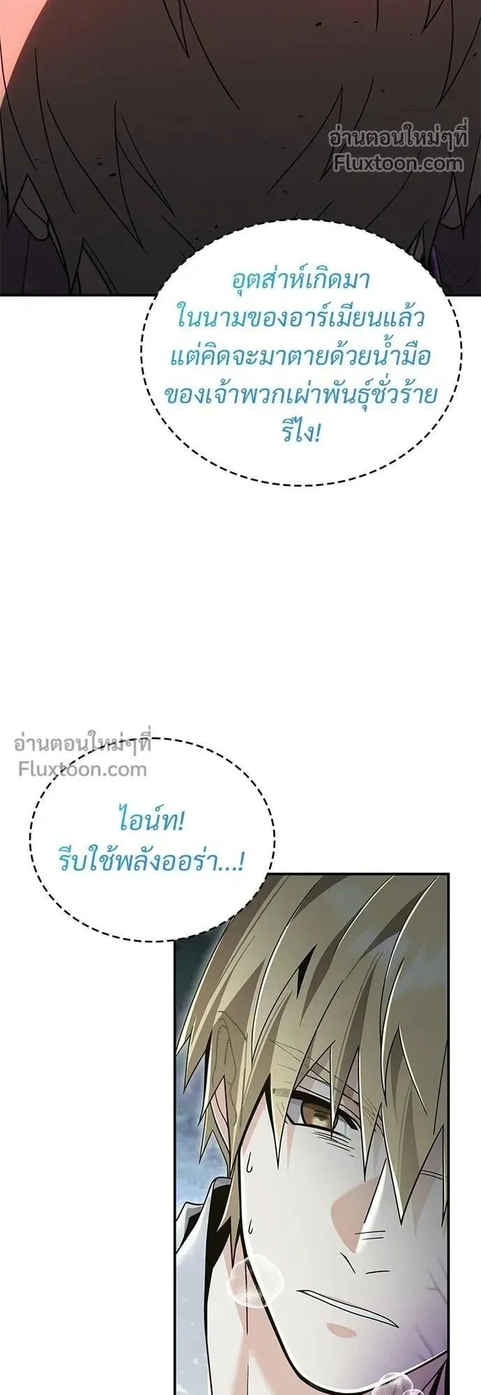 A Cadet Becomes a Prophet ตอนที่ 25 หน้า 54