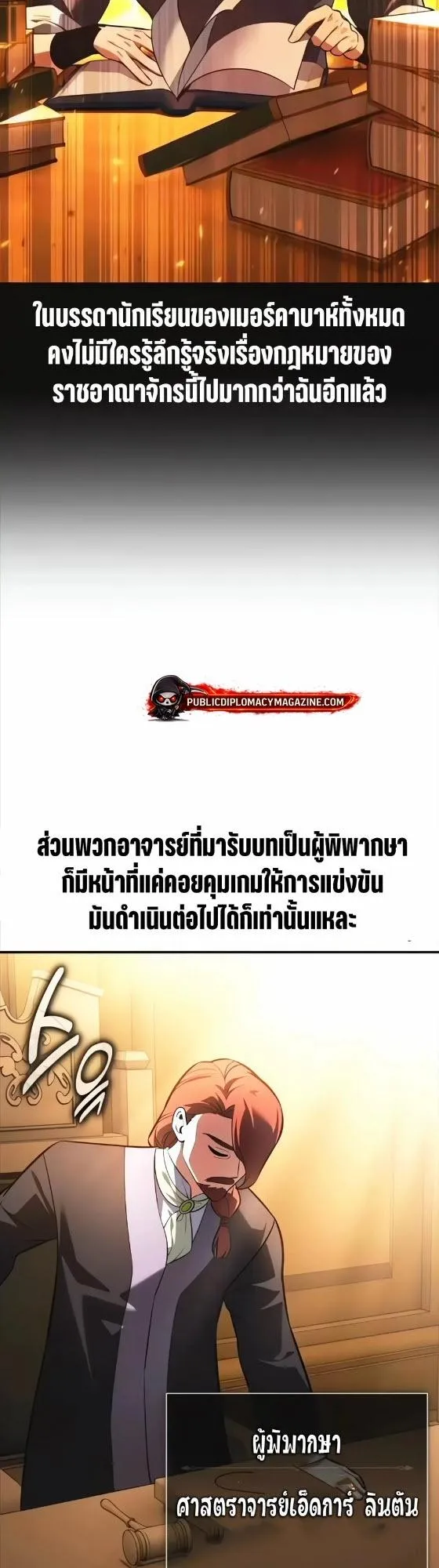 I Killed an Academy Player ตอนที่ 117 หน้า 56