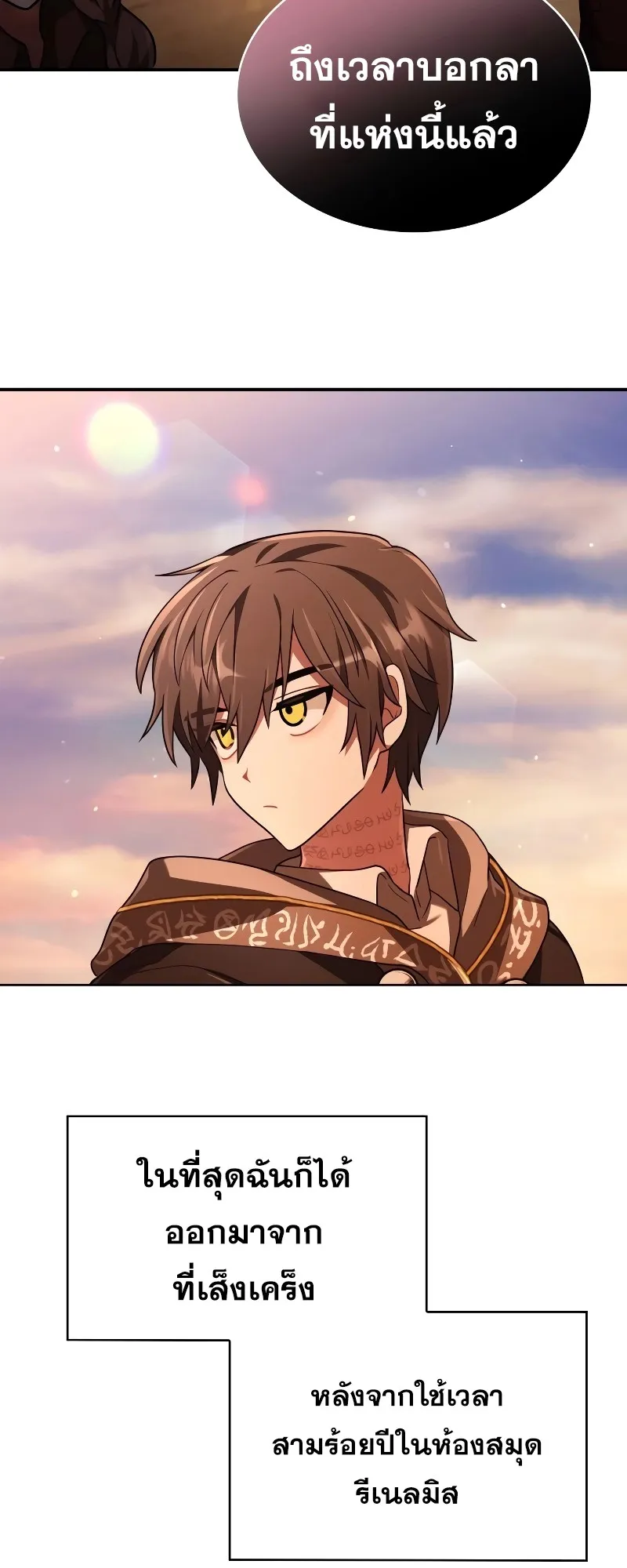 I Become a Legendary Arch Mage by Reading a Book ตอนที่ 2 หน้า 106
