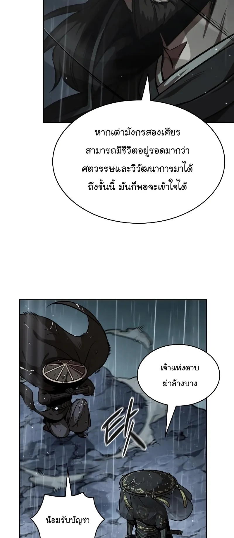 Nano Machine Chapter 244 หน้า 28