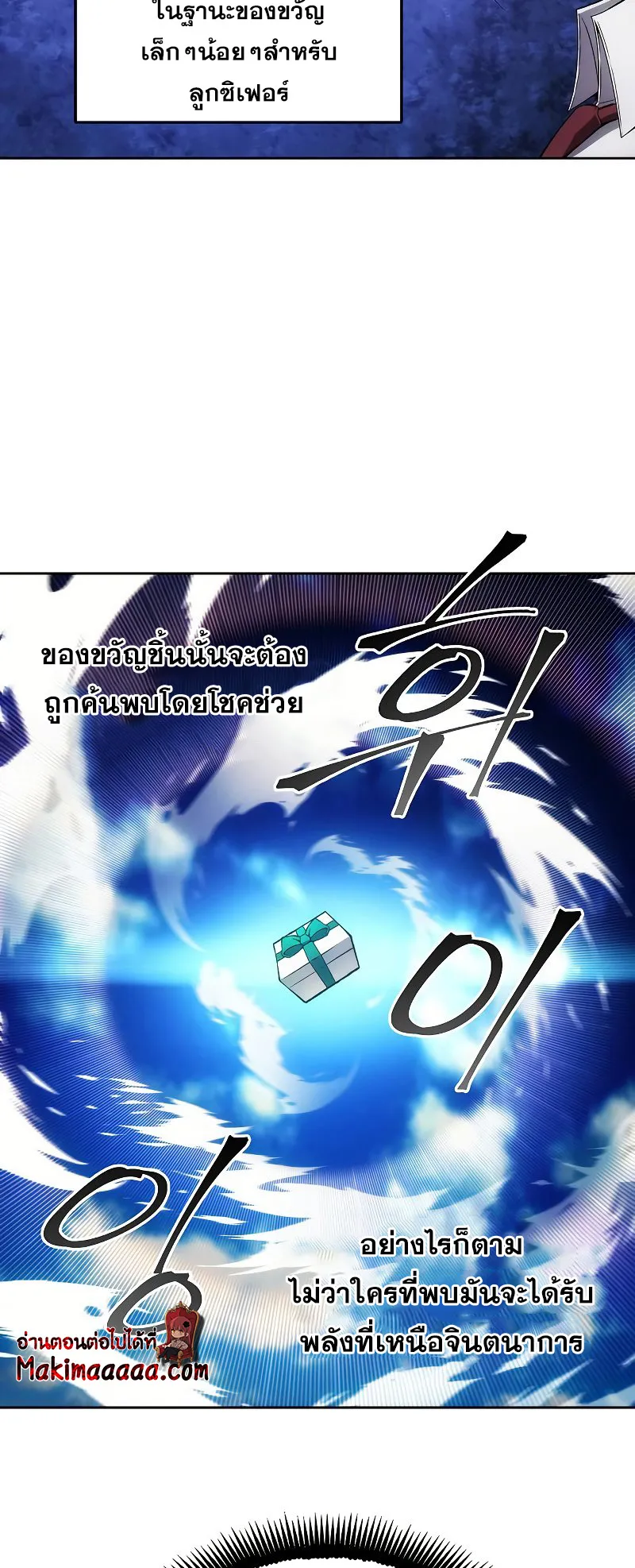 How To Live As a Villain ตอนที่ 33 หน้า 46