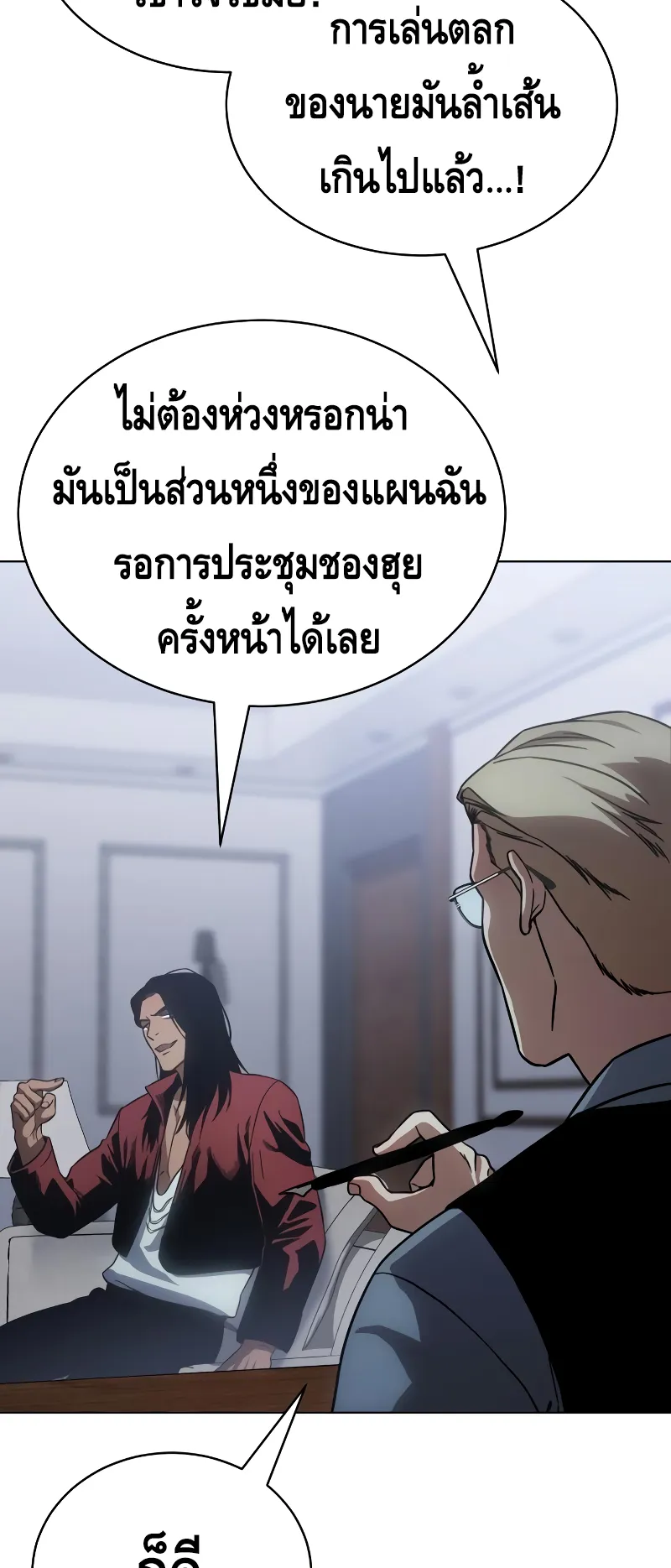 Baek XX ตอนที่ 19 หน้า 75
