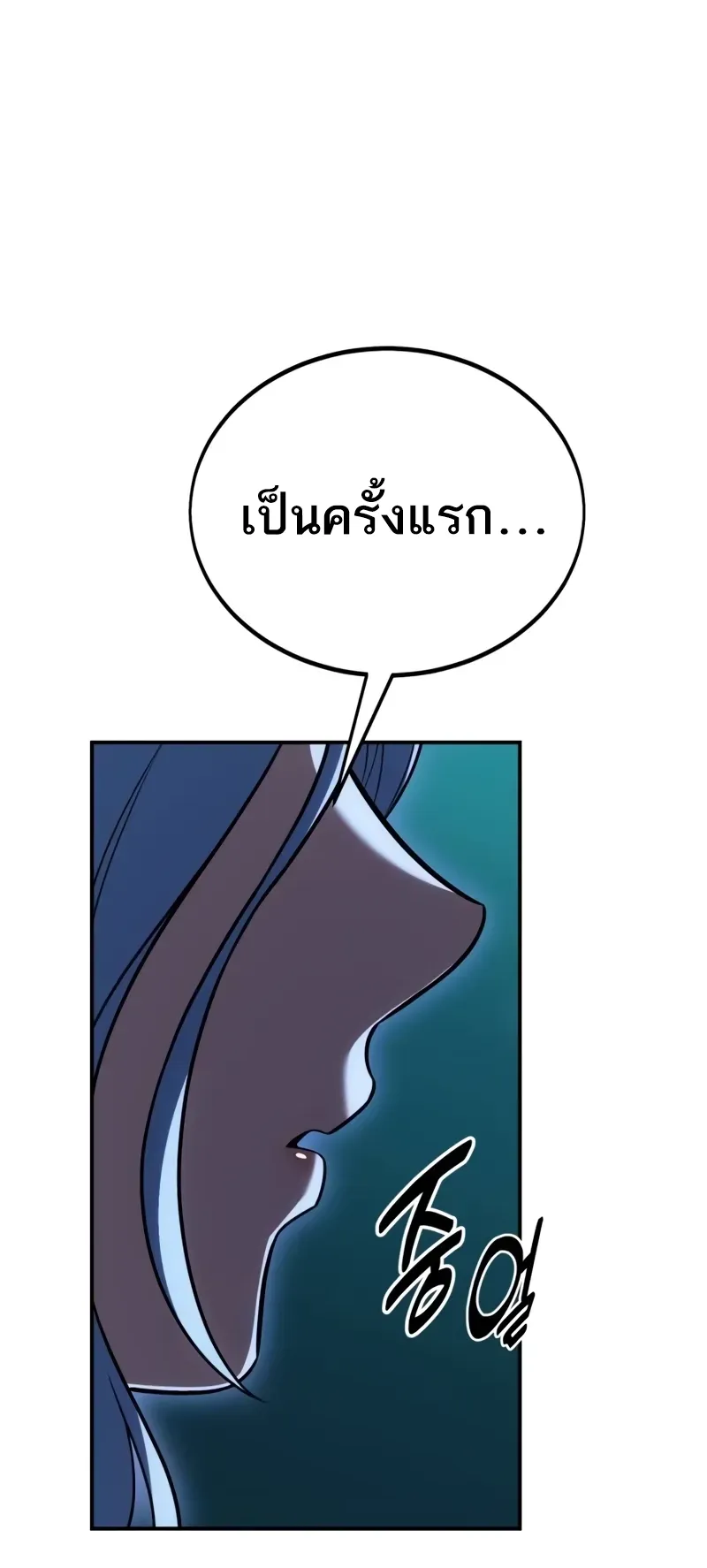 I Killed an Academy Player ตอนที่ 45 หน้า 127