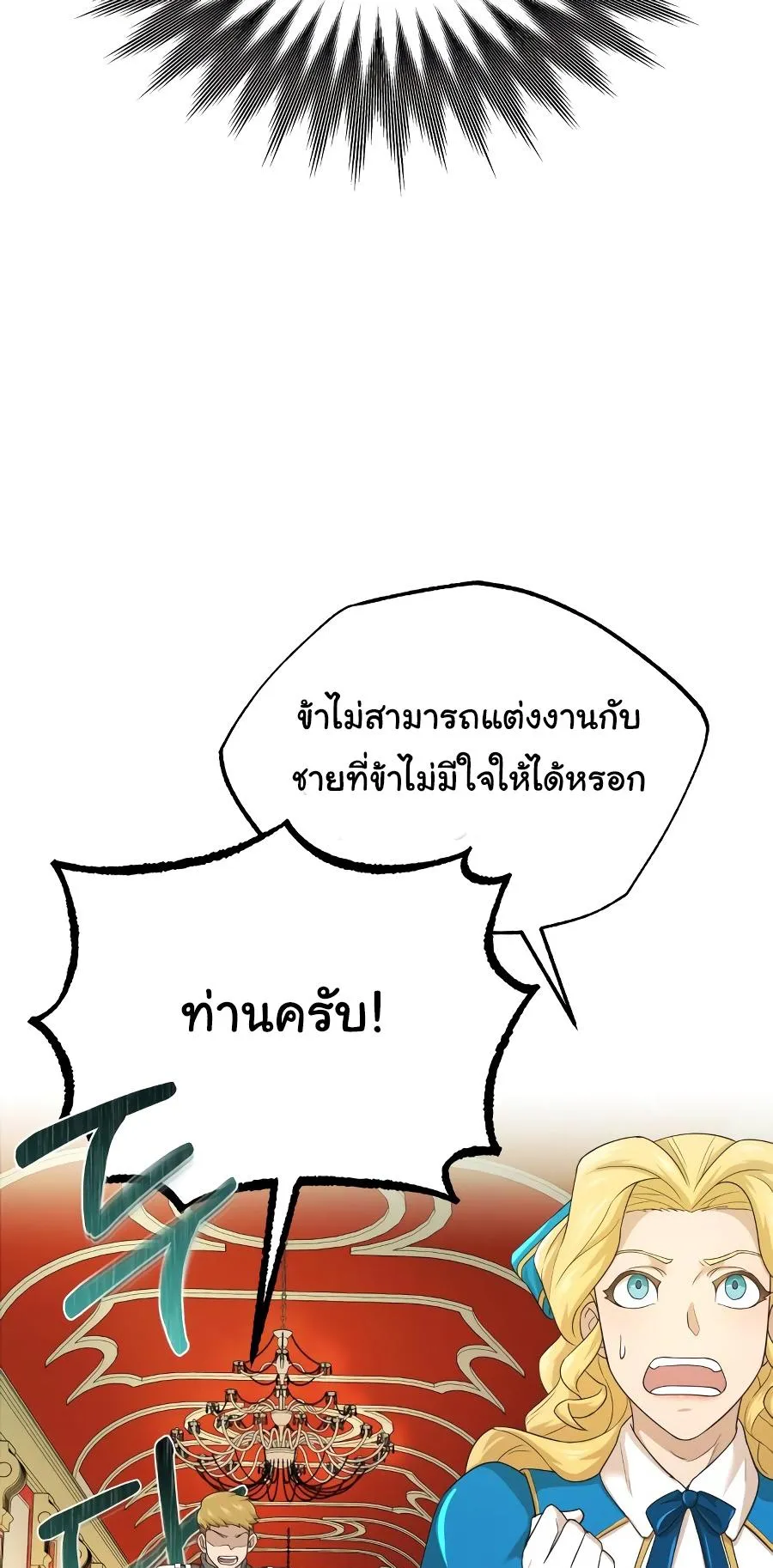 The Heavenly Demon Can’t Live a Normal Life ตอนที่ 5 หน้า 60