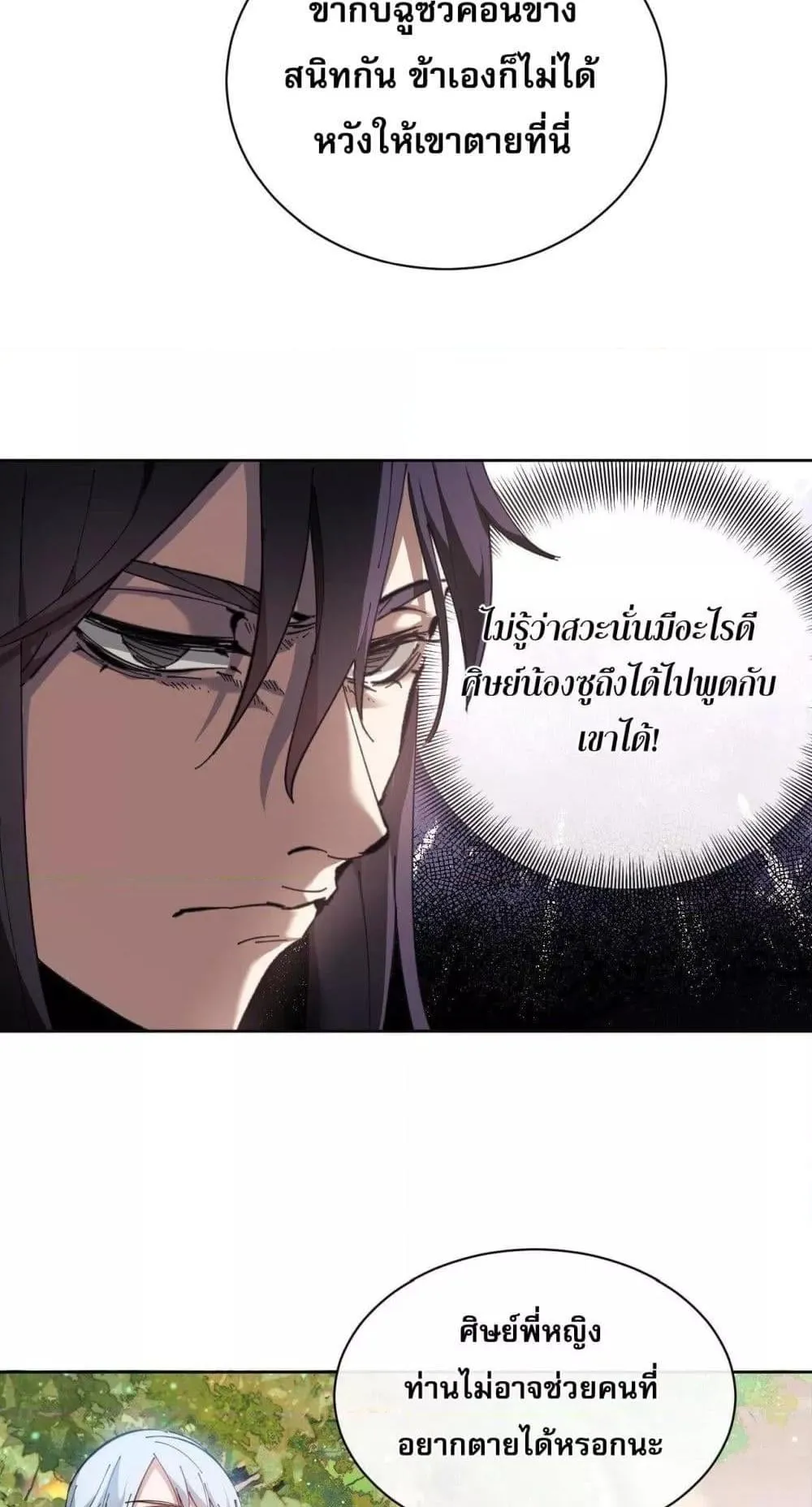 Devious Son of Heaven ตอนที่ 5 หน้า 46