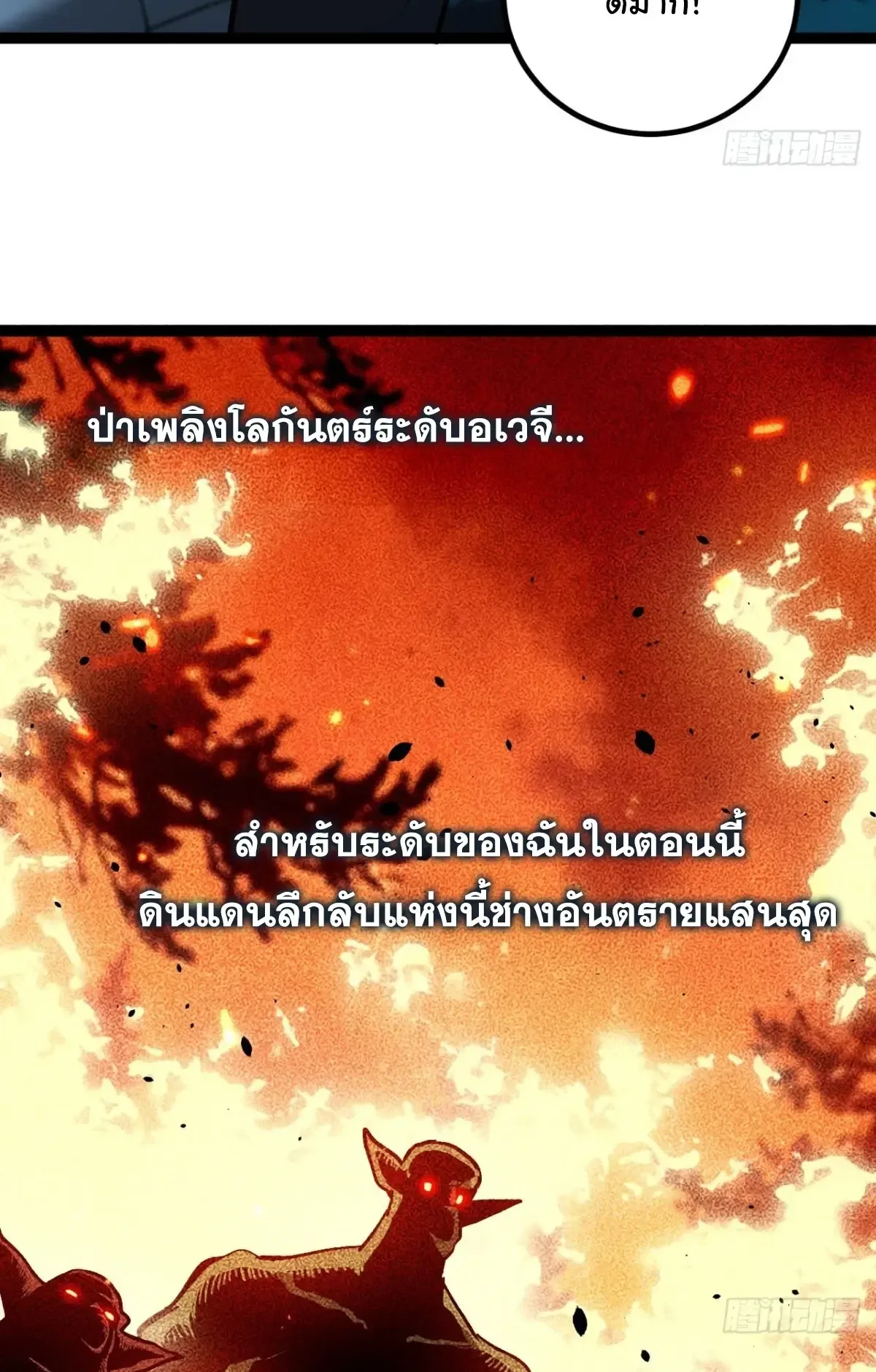 My Healing Skill Can Copy Anything, so I Conquered the Abyss ตอนที่ 14 หน้า 10