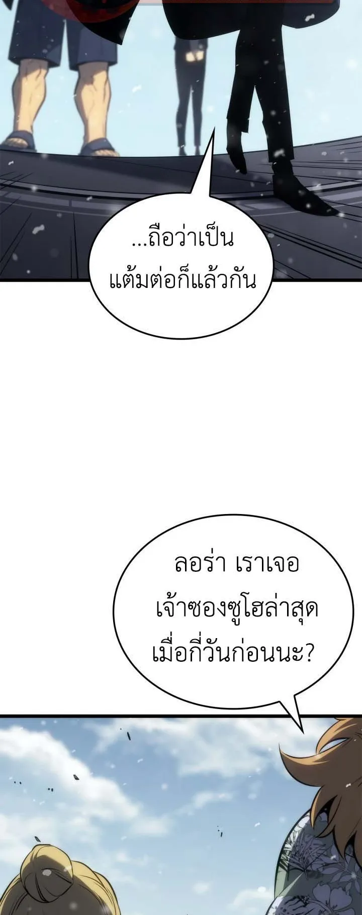 Solo Leveling: Ragnarok ตอนที่ 64 หน้า 69