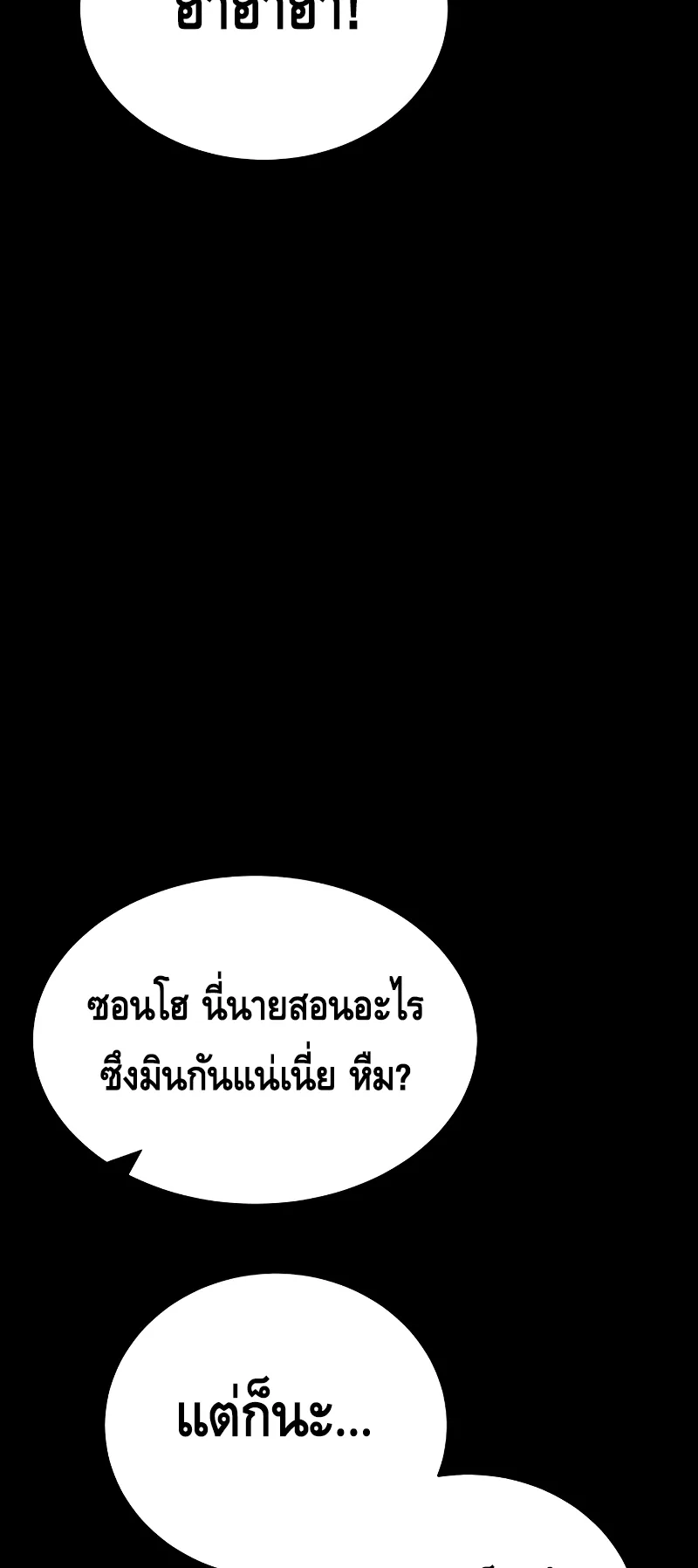 Baek XX ตอนที่ 19 หน้า 21