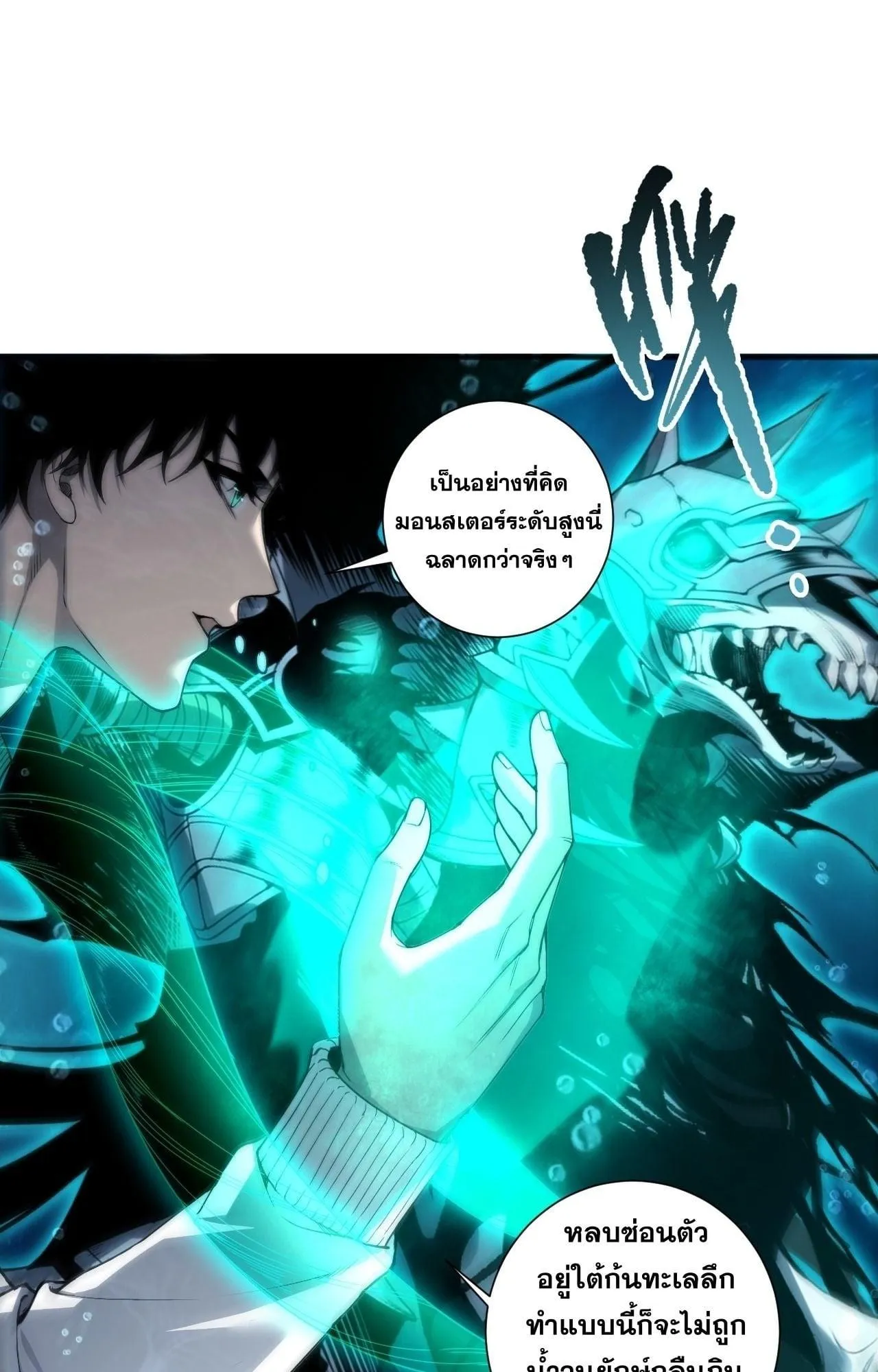 Disastrous Necromancer ตอนที่ 273 หน้า 26