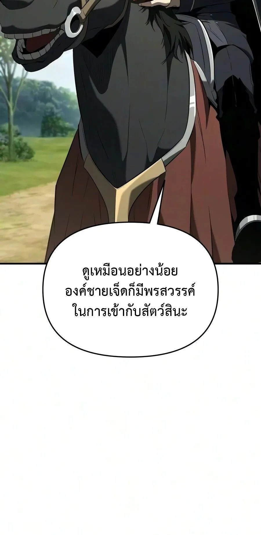 The Seventh Prince Wants to Bail ตอนที่ 3 หน้า 96