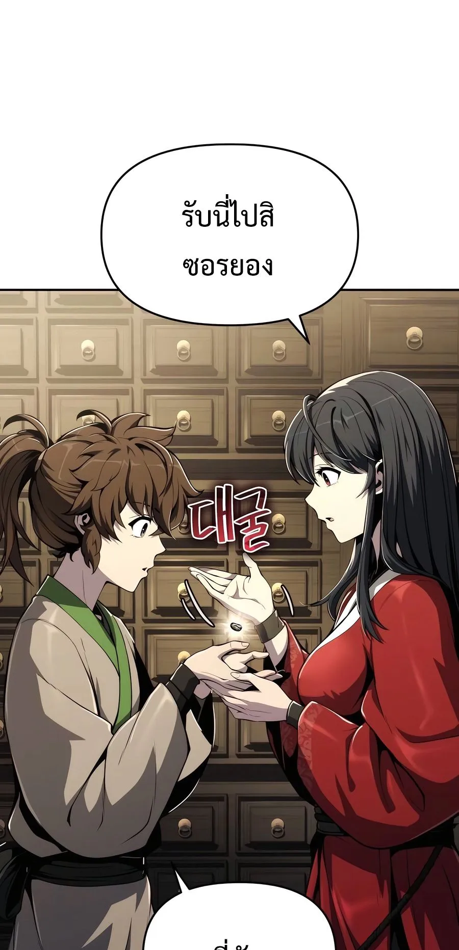 The Poison Master of Sacheon Tang Clan ตอนที่ 11 หน้า 50