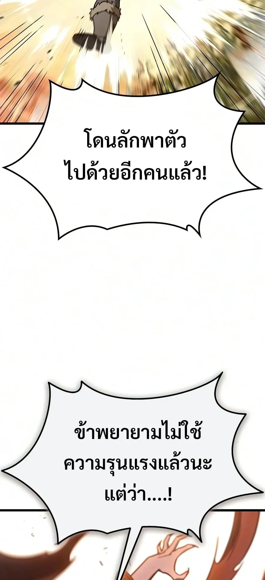 What a Bountiful Harvest, Demon Lord! ตอนที่ 79 หน้า 36