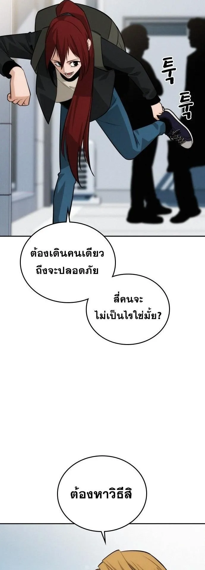 The Regressor Only Protects Me ตอนที่ 44 หน้า 23