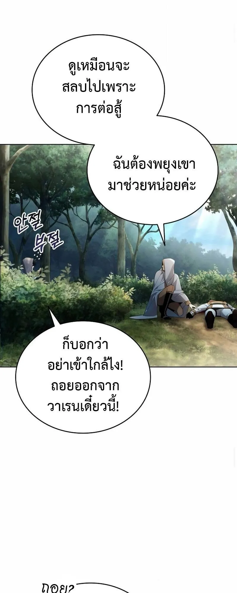 A Cadet Becomes a Prophet ตอนที่ 11 หน้า 64