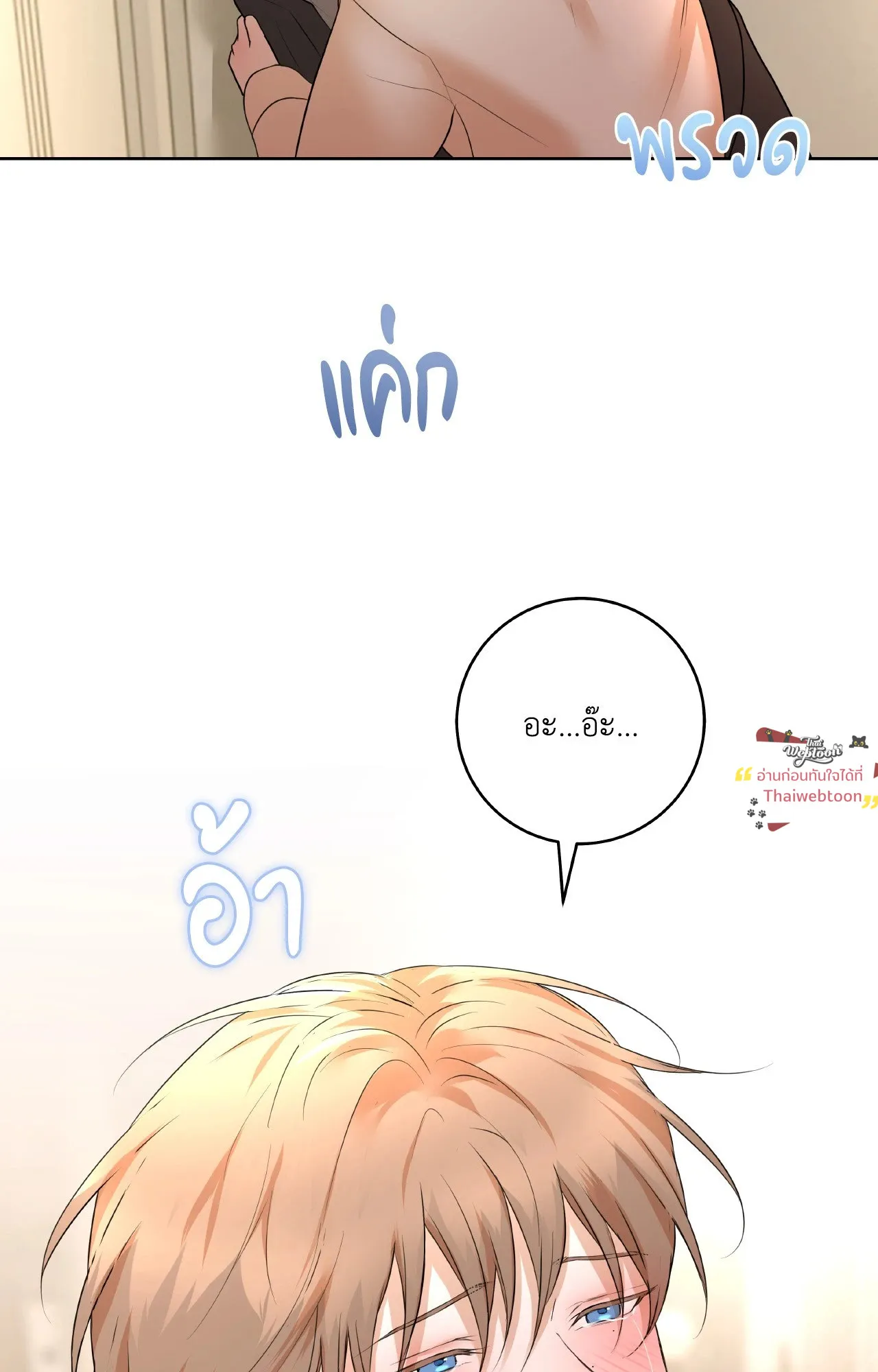 CAMBOY BUNNY (R+) ตอนที่ 27.01 หน้า 65