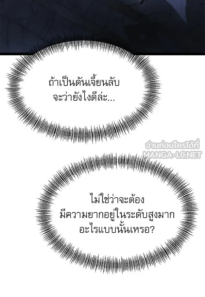 Level 999 Goblin ตอนที่ 1 หน้า 222