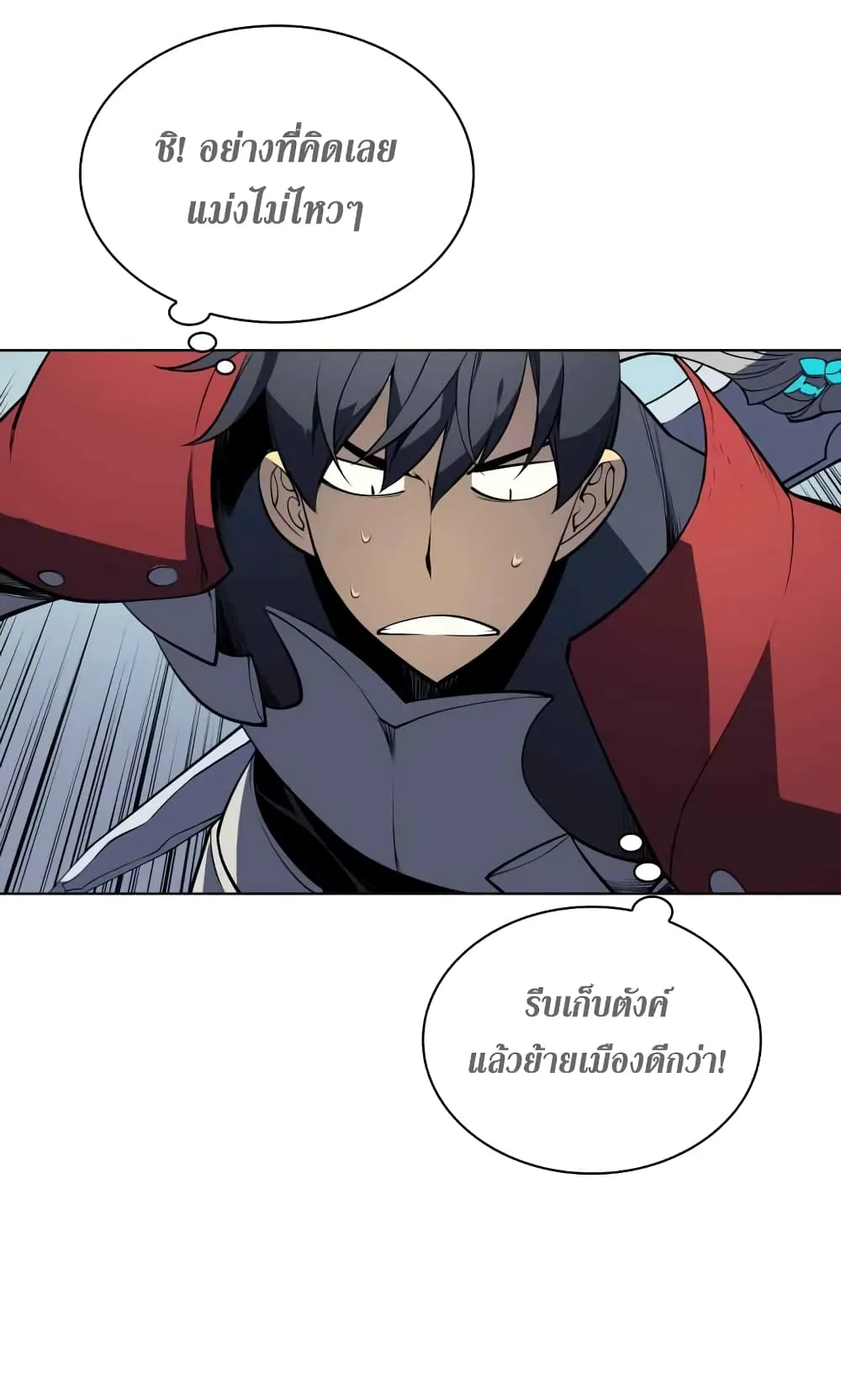Overgeared ตอนที่ 10 หน้า 6