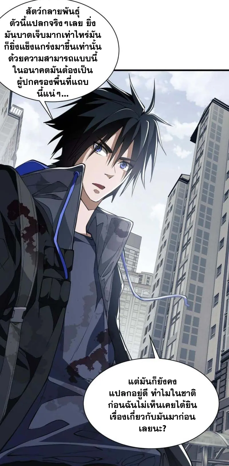 Doom Summoner ตอนที่ 3 หน้า 37