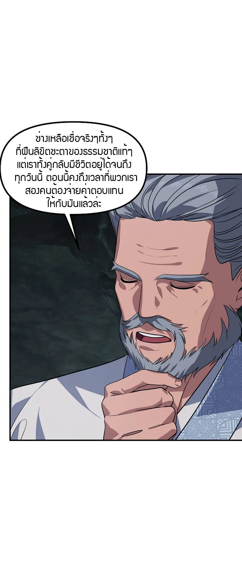 SSS-Class Suicide Hunter ตอนที่ 71 หน้า 30
